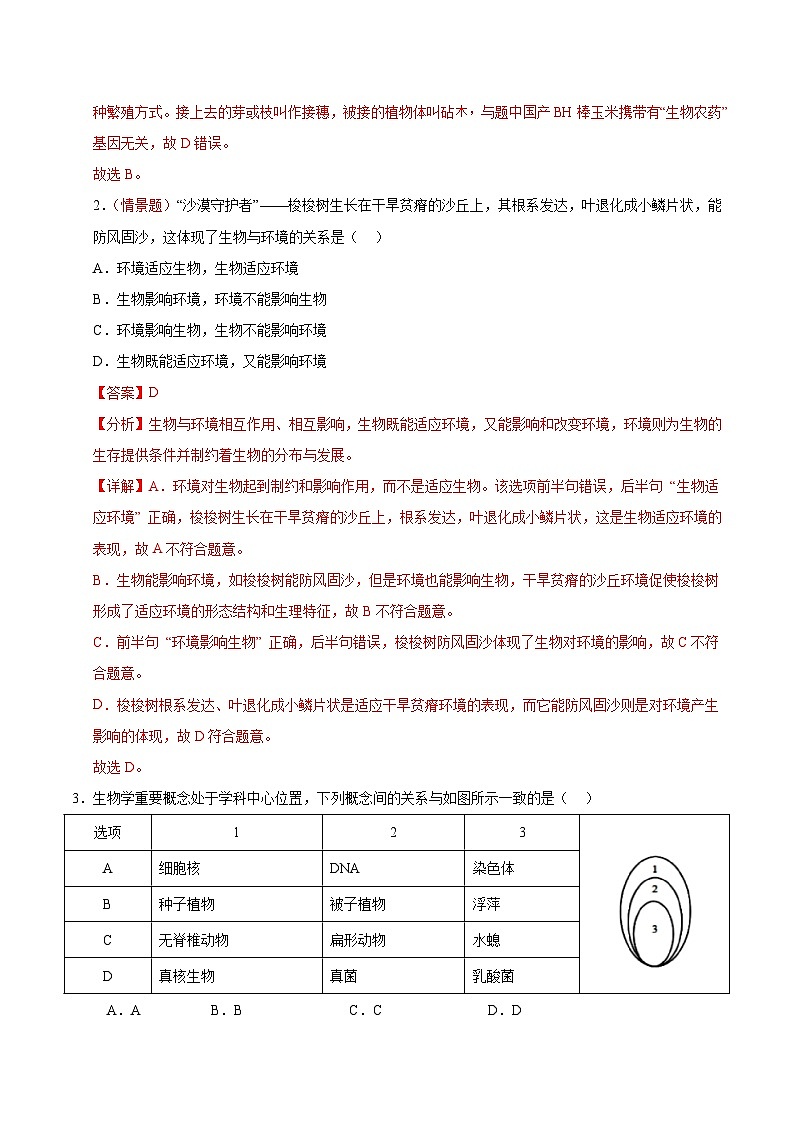 生物（南通卷）（全解全析）第2页