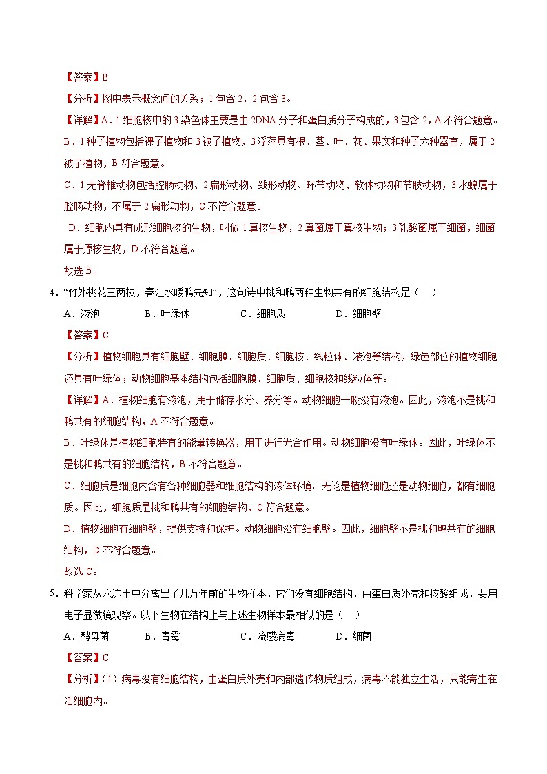 生物（南通卷）（全解全析）第3页