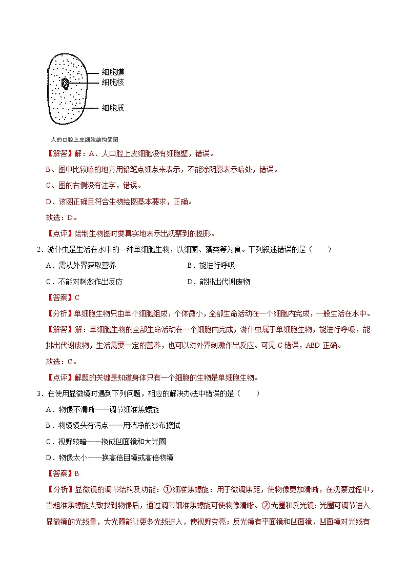 生物（全国卷）（全解全析）第2页