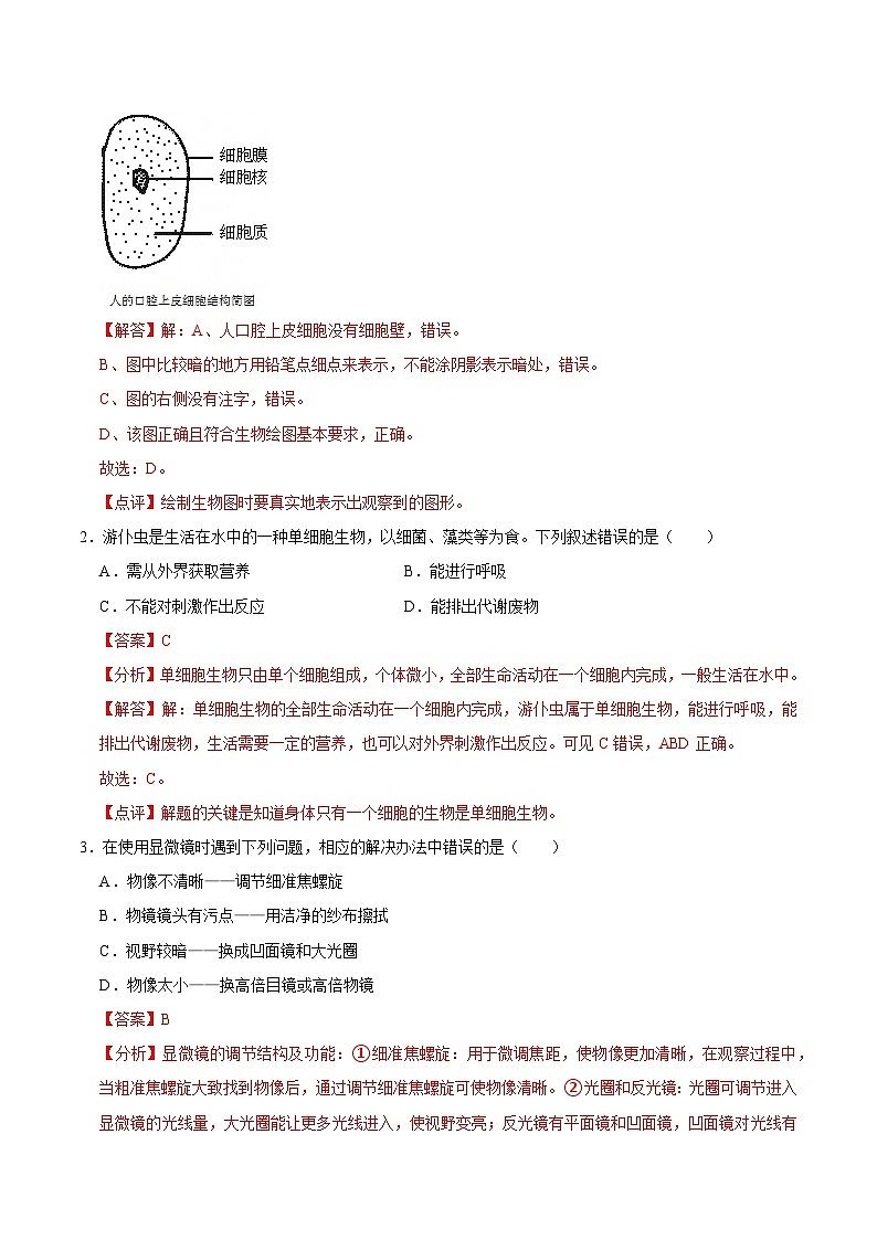 生物（全国卷）（全解全析）第2页