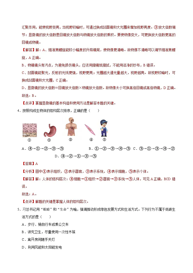 生物（全国卷）（全解全析）第3页