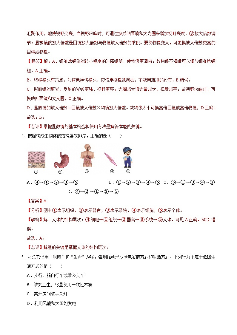 生物（全国卷）（全解全析）第3页