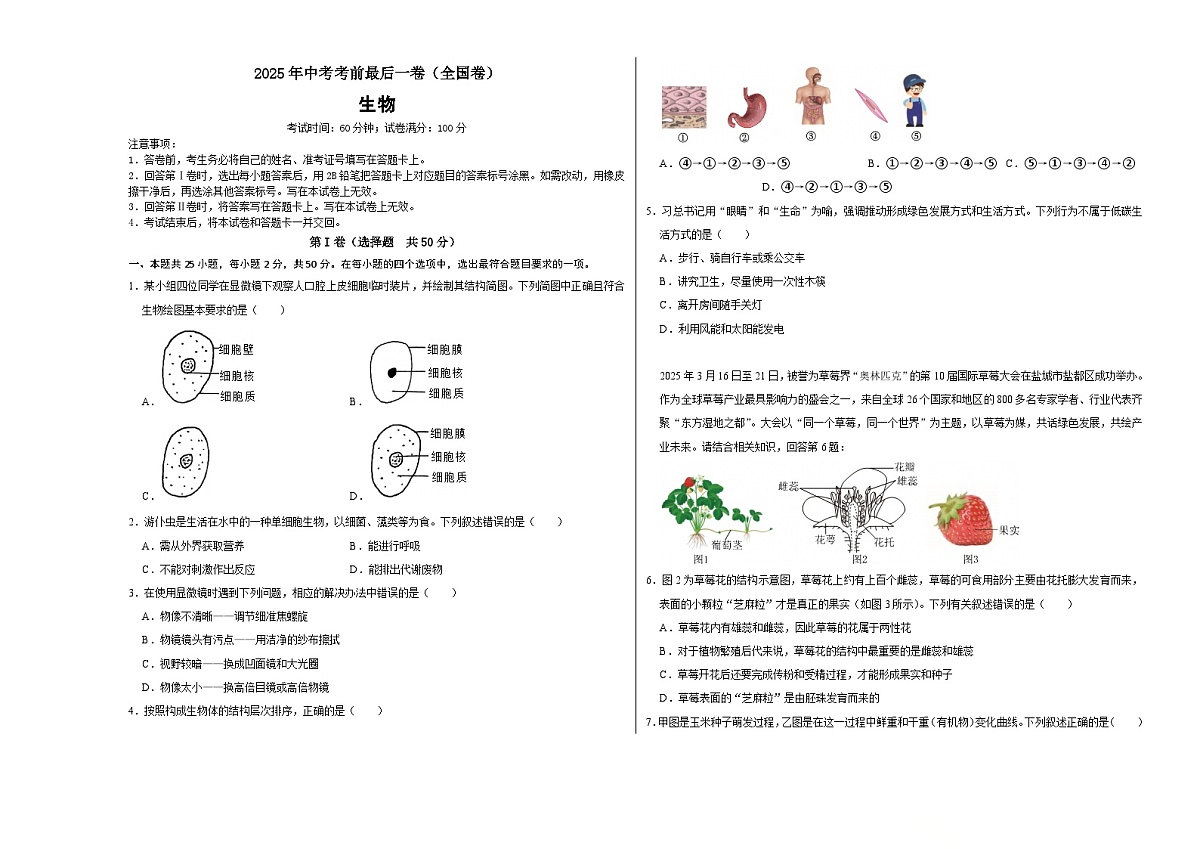 生物（全国卷）（考试版A3）第1页