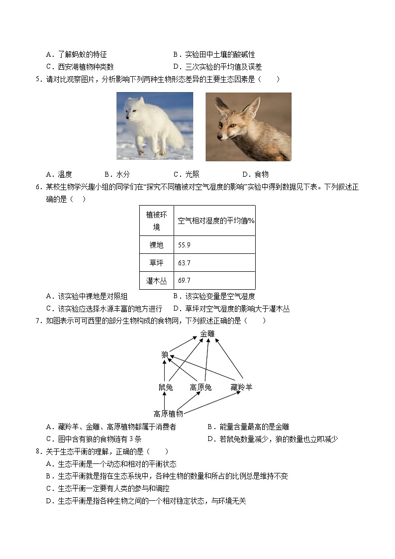 生物（泰州卷）（考试版）第2页