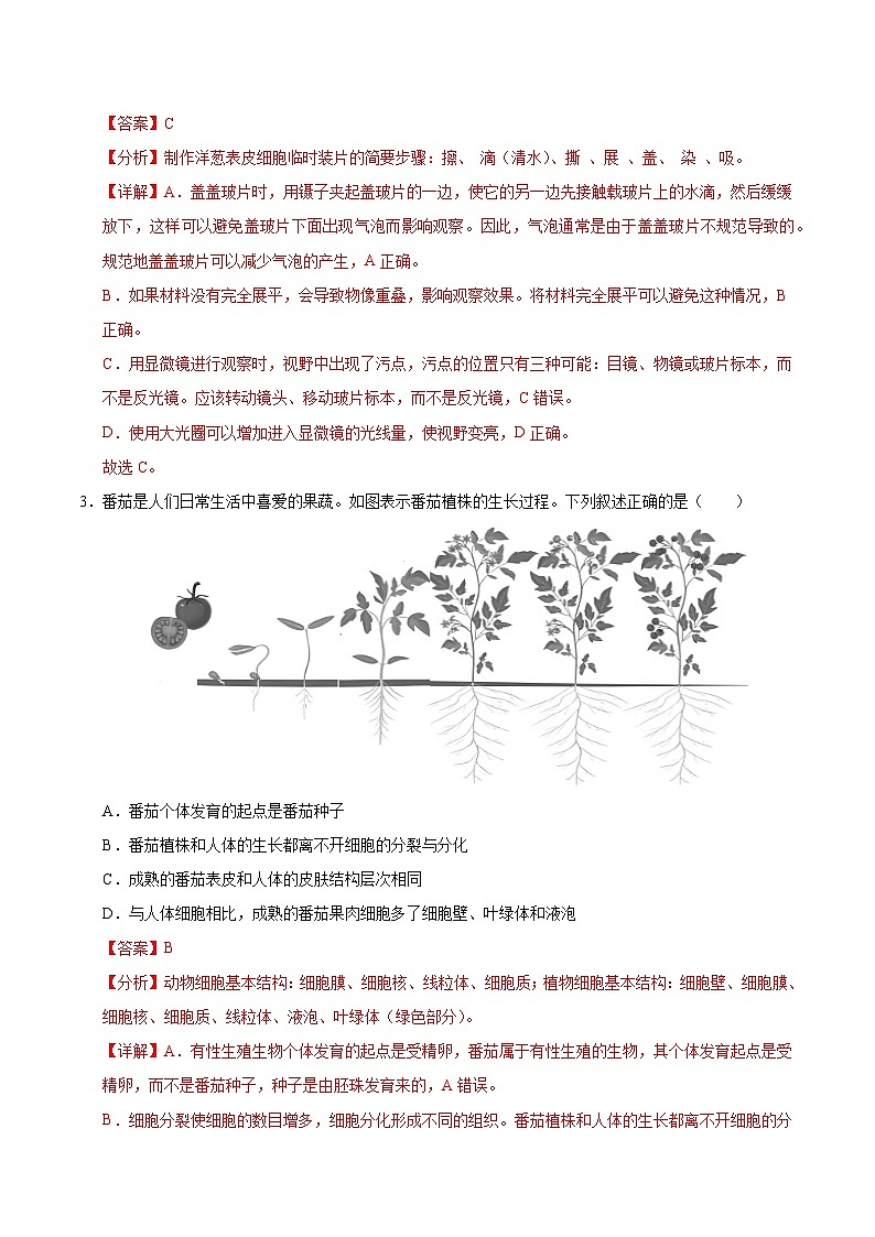 生物（泰州卷）（全解全析）第2页