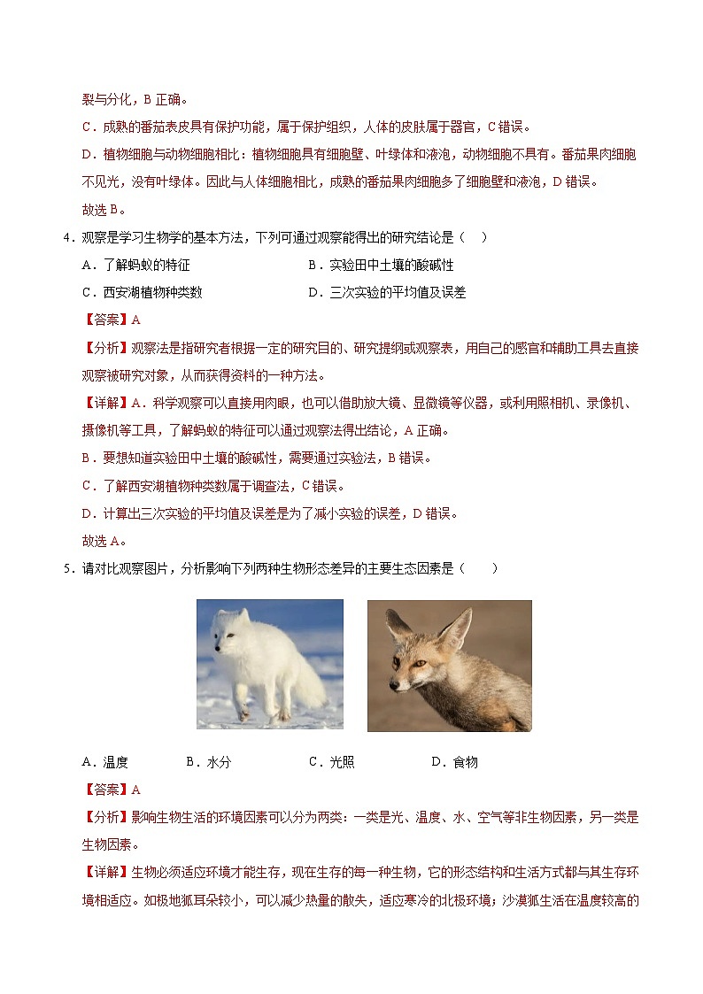 生物（泰州卷）（全解全析）第3页
