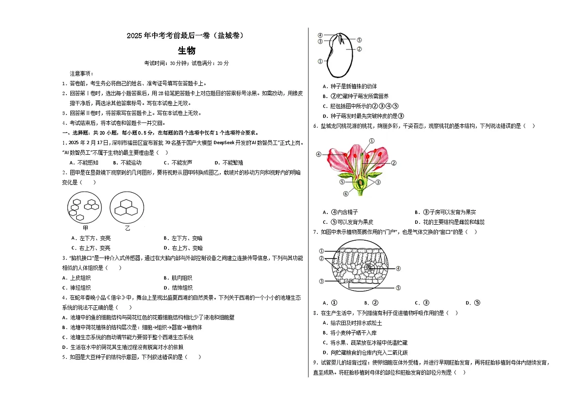 生物（盐城卷）（考试版A3）第1页