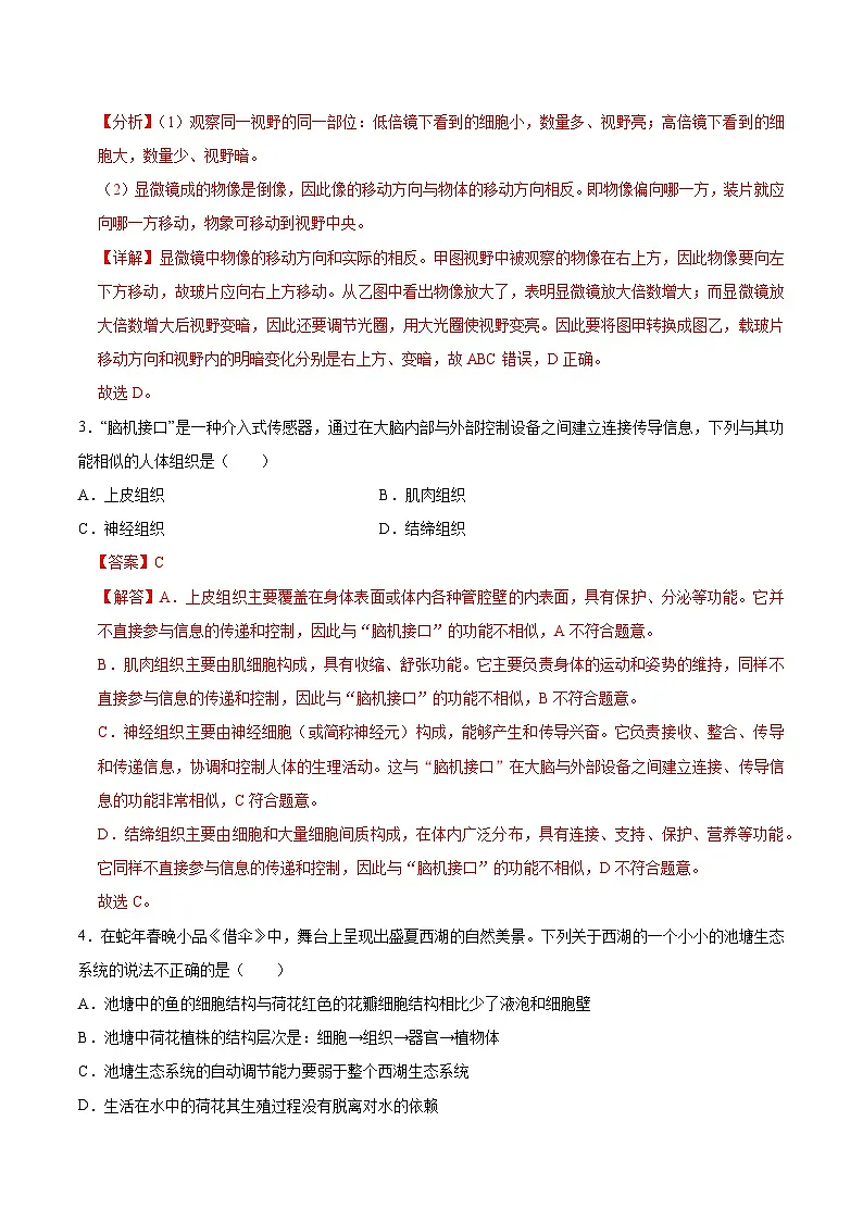 生物（盐城卷）（全解全析）第2页