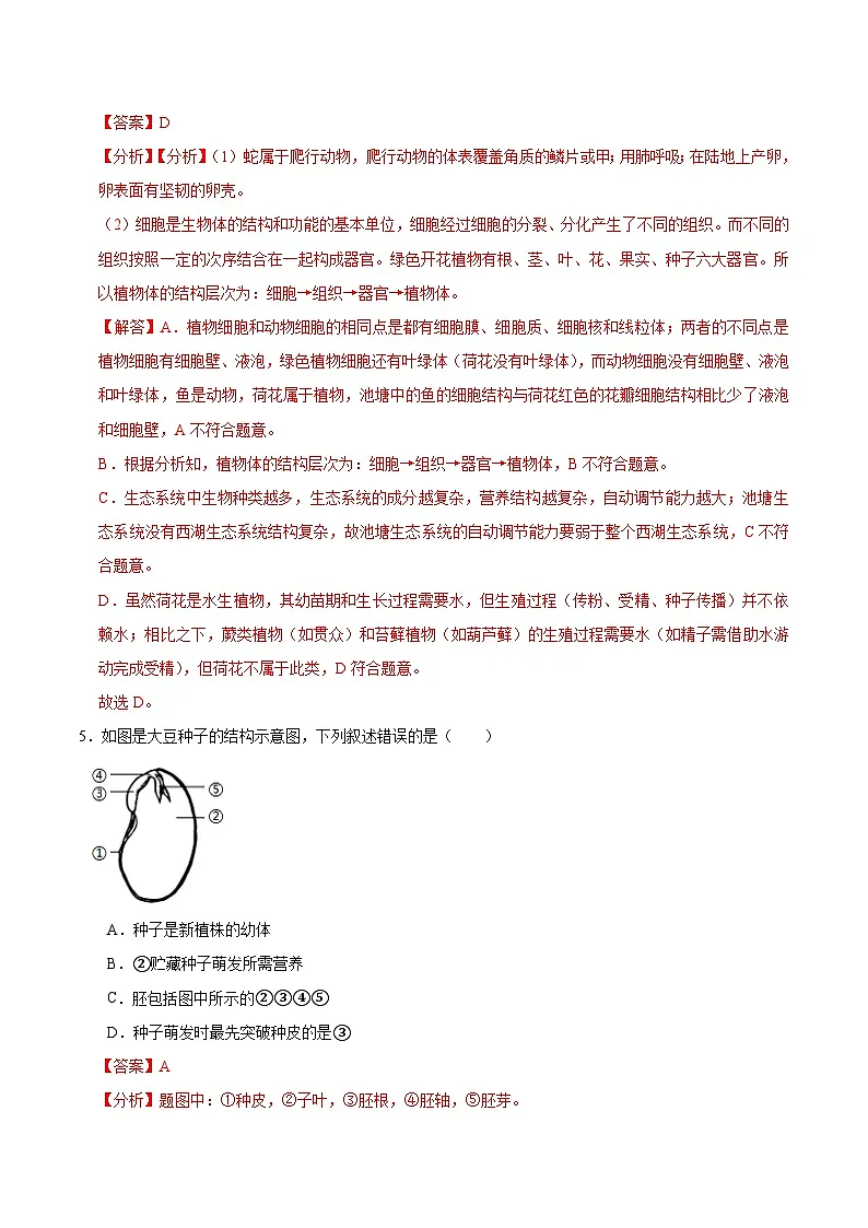 生物（盐城卷）（全解全析）第3页