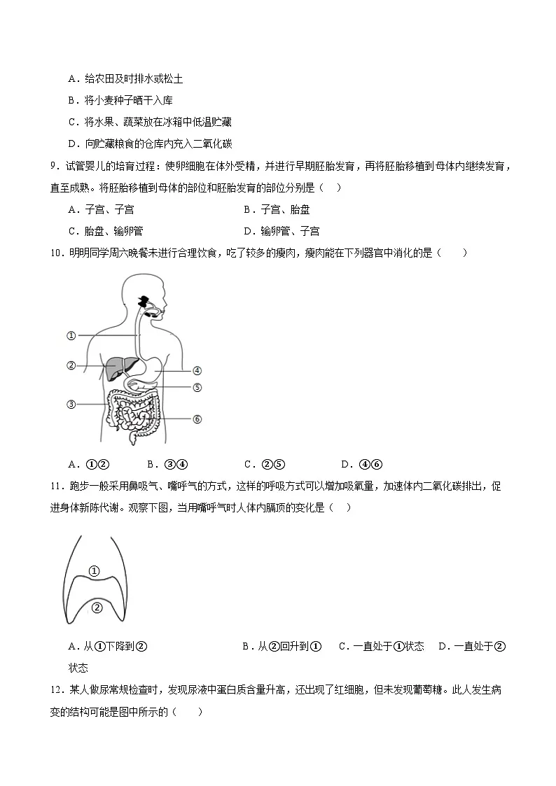 生物（盐城卷）（考试版）第3页