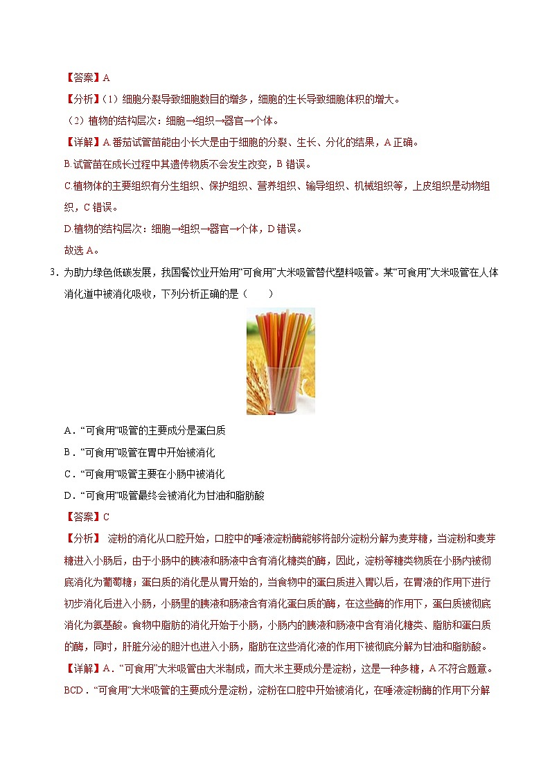 生物（徐州卷）（全解全析）第2页