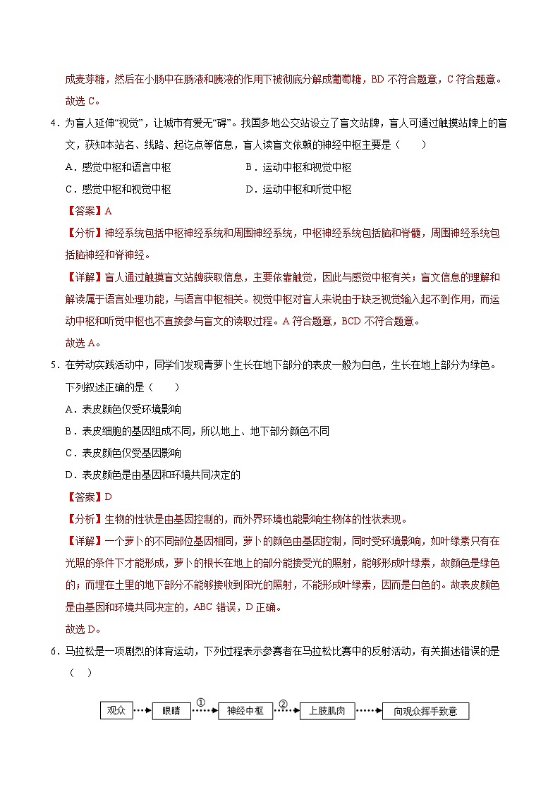 生物（徐州卷）（全解全析）第3页