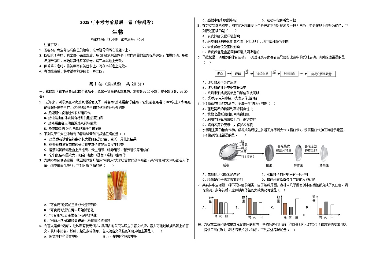 生物（徐州卷）（考试版A3）第1页