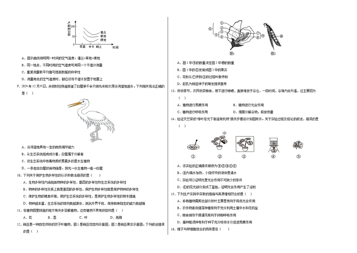 生物（扬州卷）（考试版A3）第2页