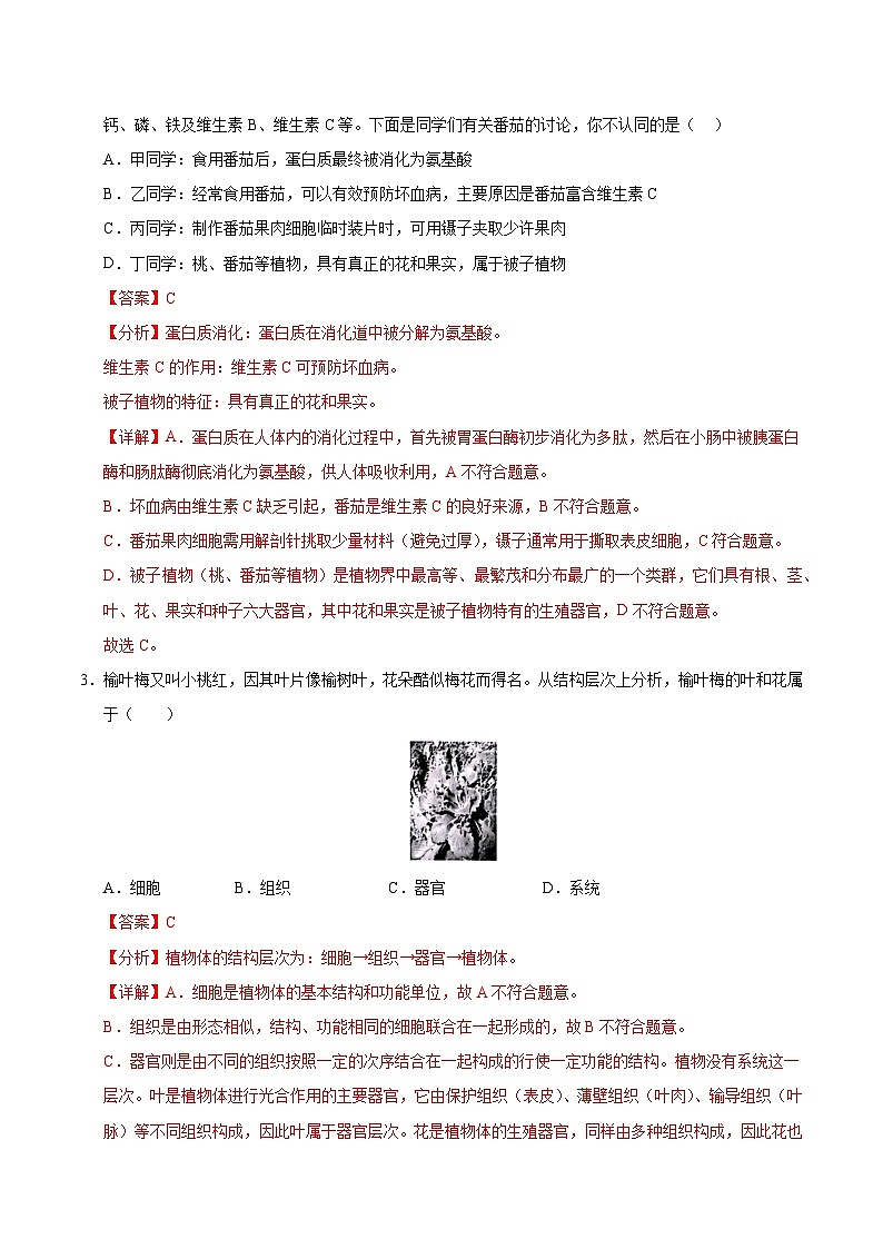 生物（扬州卷）（全解全析）第2页