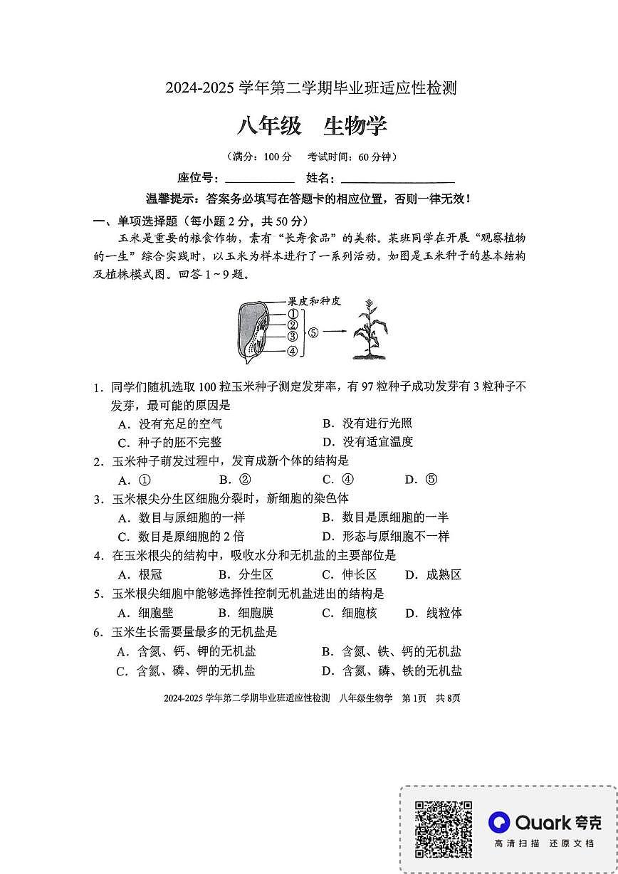 2025年福建省三明市五县联考八年级二模生物试题（中考模拟）第1页