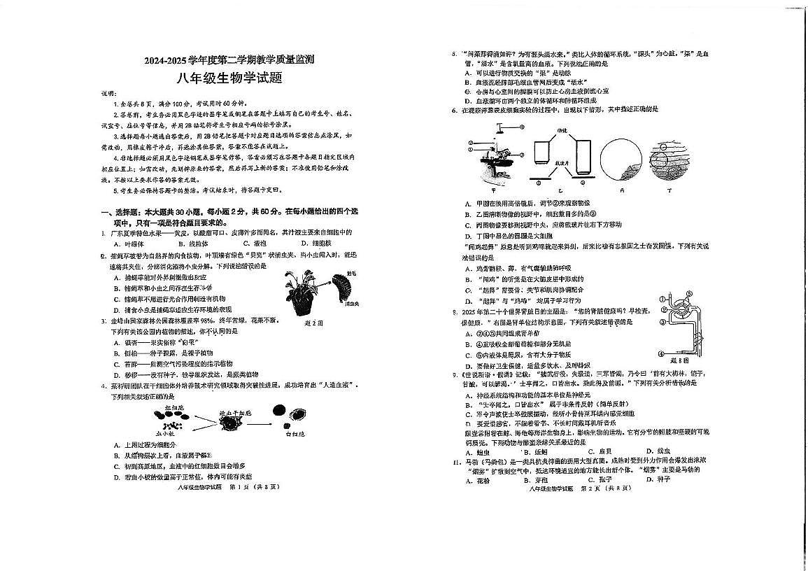 2025年广东省江门市江海区八年级中考第二次模拟考试生物试题（中考模拟）第1页