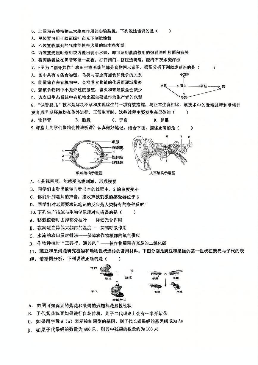 2025年江苏省盐城市康居路教育集团八年级中考一模生物试卷（中考模拟）第2页