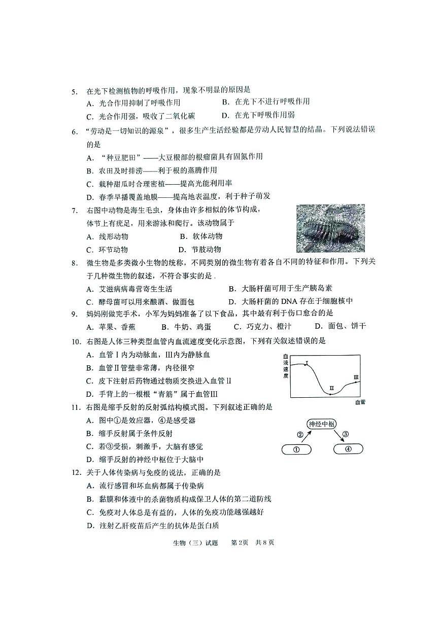 2025年山东省枣庄市峄城区八年级三模生物试题（中考模拟）第2页