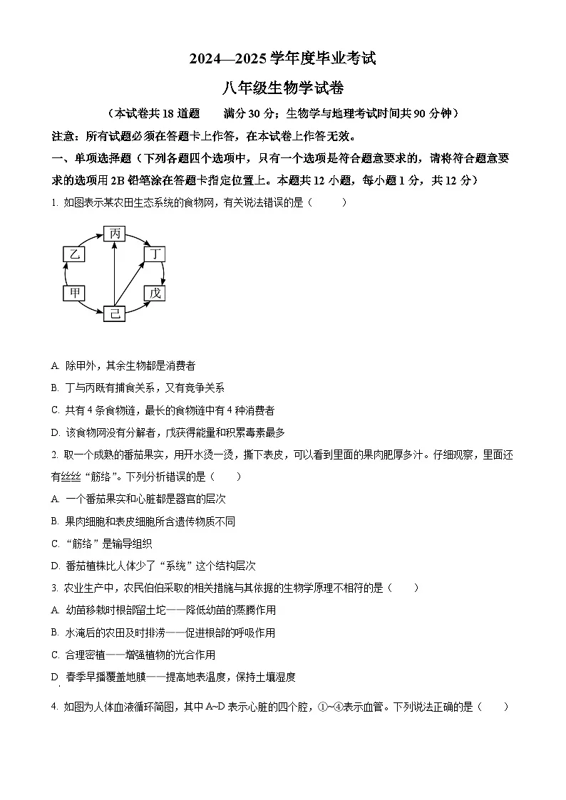 2025年辽宁省丹东市凤城市八年级二模生物试题（中考模拟）第1页