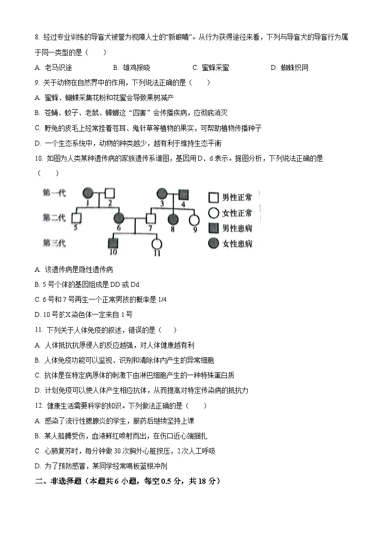 2025年辽宁省丹东市凤城市八年级二模生物试题（中考模拟）第3页