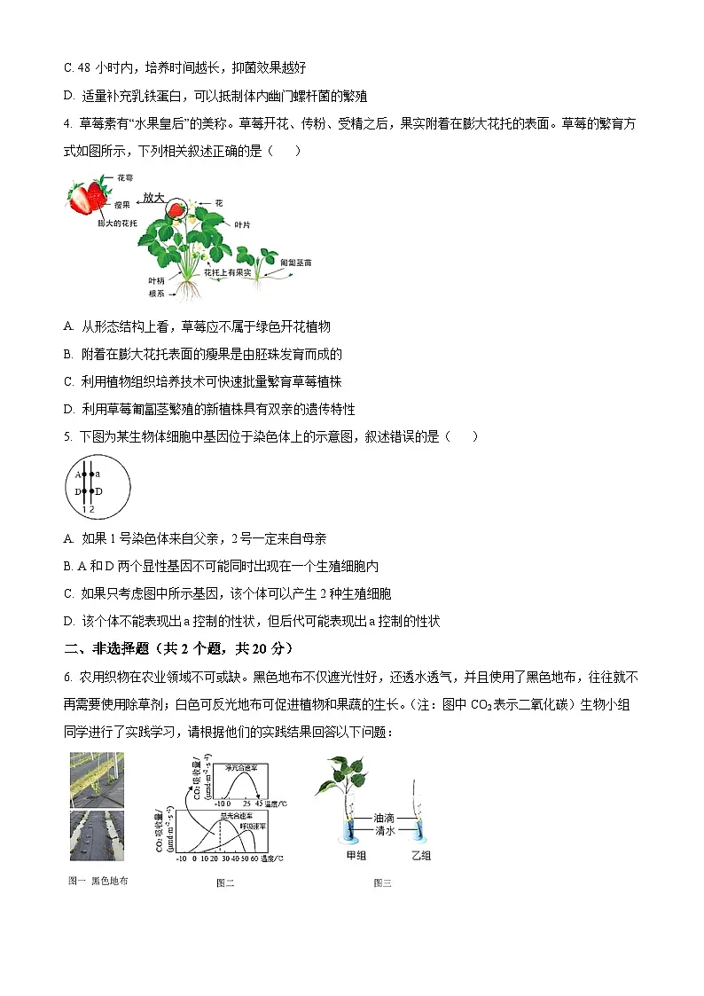 2025年内蒙古赤峰市松山区八年级二模生物试题（中考模拟）第2页