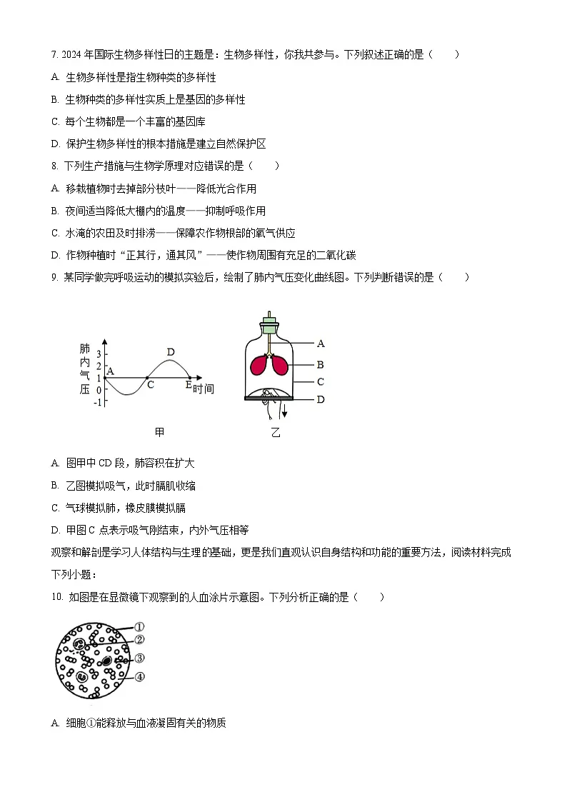 2025年山东省临沂市平邑县八年级三模生物试题（中考模拟）第3页