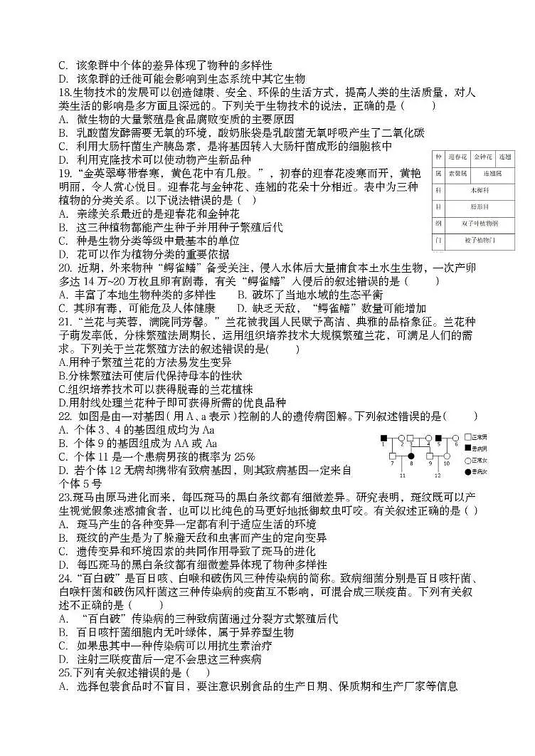 （教研室提供）2025年山东省临沂市罗庄区中考模拟生物试题一第3页