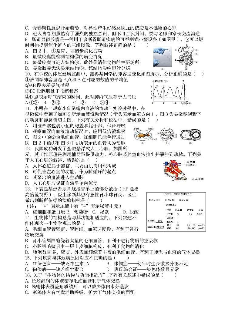 （教研室提供）2025年山东省临沂市罗庄区中考模拟生物试题（二）第2页