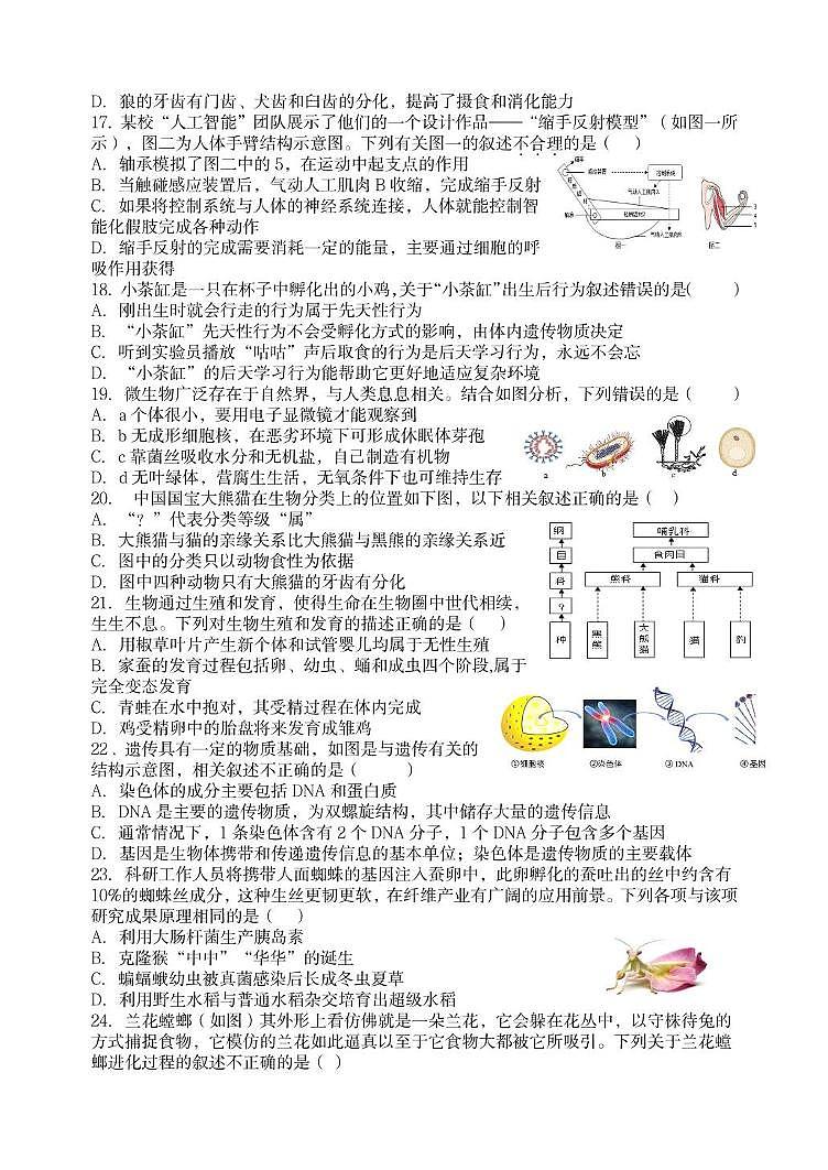 （教研室提供）2025年山东省临沂市罗庄区中考模拟生物试题（二）第3页