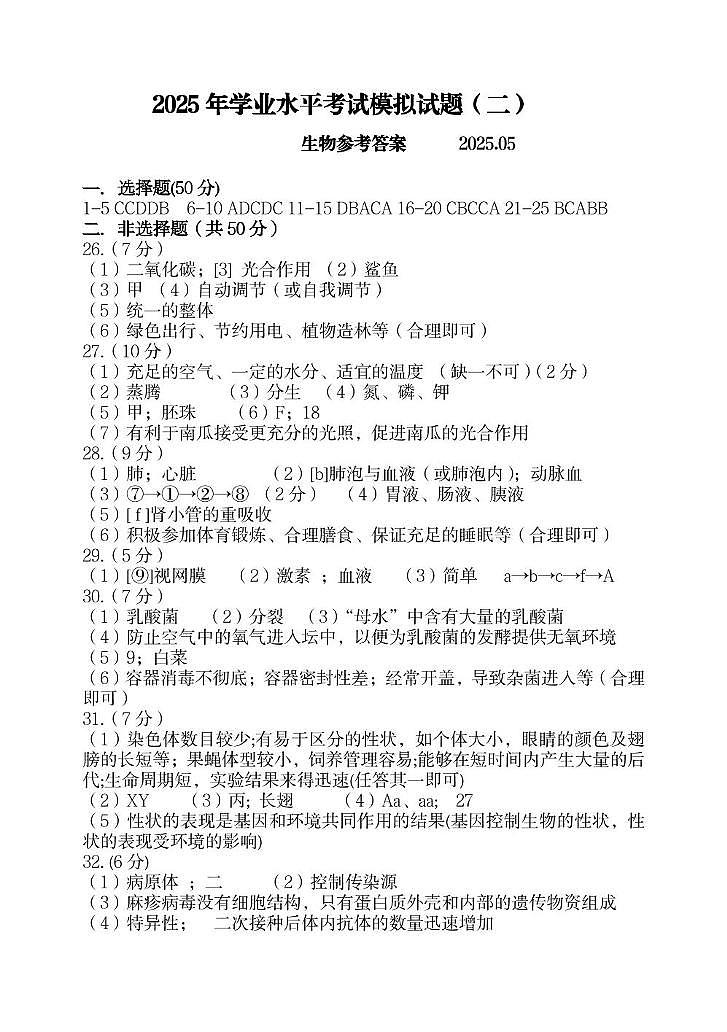 模拟二参考答案第1页