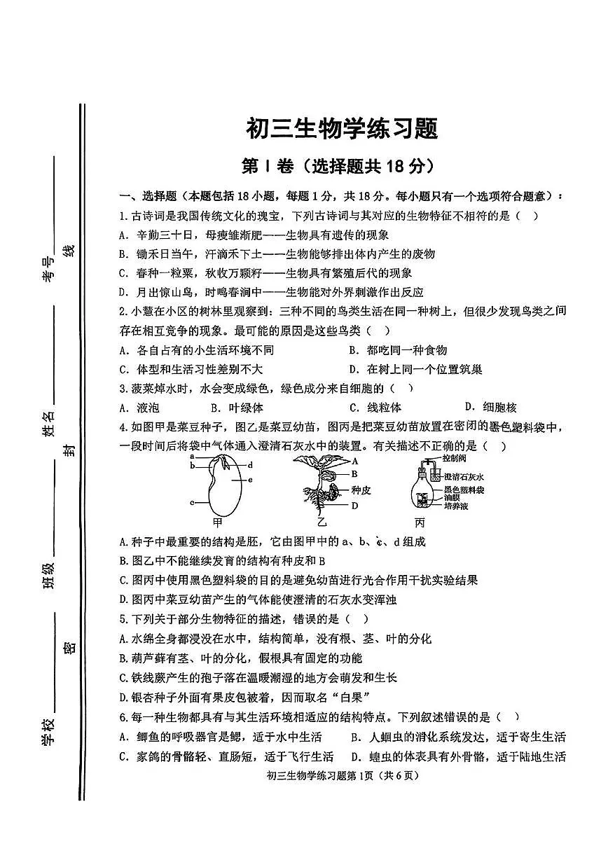 2025年山东省淄博市桓台县中考二模生物试卷第1页