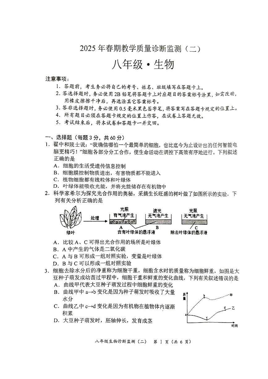 DCIM Scan 八年级生物第1页