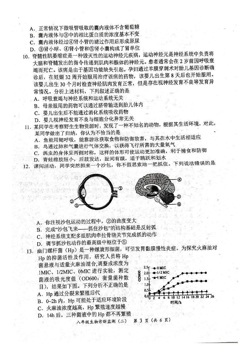 DCIM Scan 八年级生物第3页