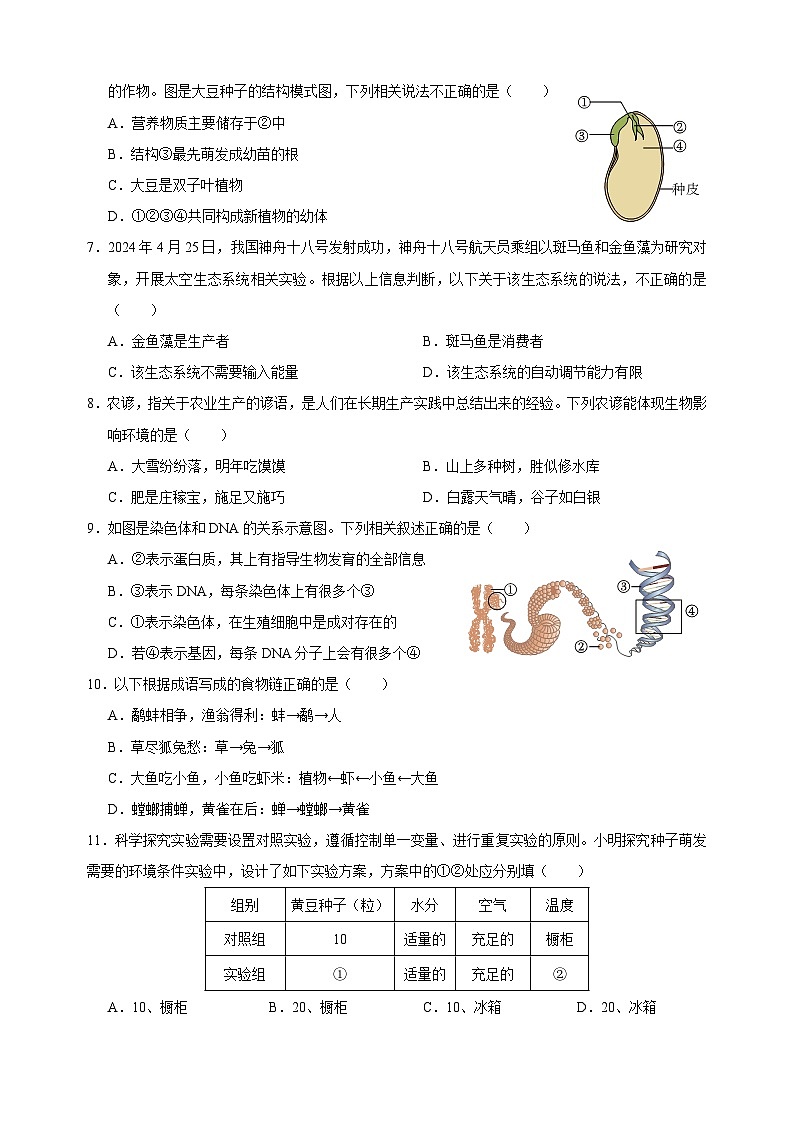 江西省2025年中考生物考前最后一卷（含答案解析）第2页