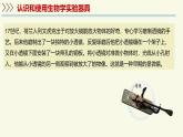 1.1.1走進(jìn)生物學(xué)實驗室-第1課時（教學(xué)課件）——初中生物學(xué)蘇教版（2024）七年級上冊