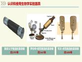 1.1.1走進(jìn)生物學(xué)實驗室-第1課時（教學(xué)課件）——初中生物學(xué)蘇教版（2024）七年級上冊