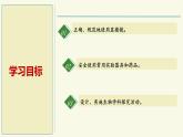 1.1.1走進(jìn)生物學(xué)實驗室-第2課時（教學(xué)課件）——初中生物學(xué)蘇教版（2024）七年級上冊