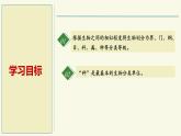 2.6.1生物的分類（教學(xué)課件）——初中生物學(xué)蘇教版（2024）七年級上冊