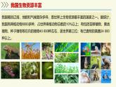 2.6.2生物的多樣性（教學(xué)課件）——初中生物學(xué)蘇教版（2024）七年級上冊