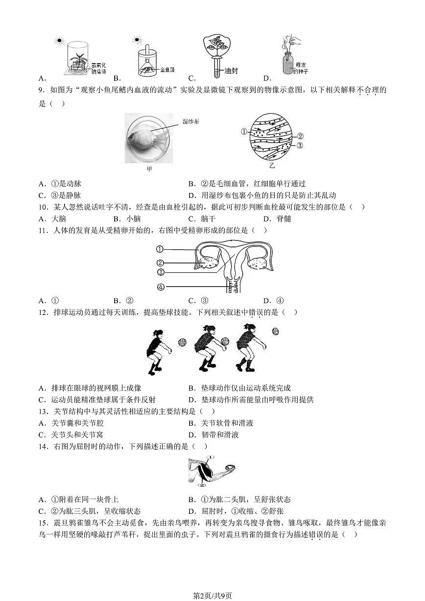 2023北京房山初二一模生物试卷（含答案）第2页