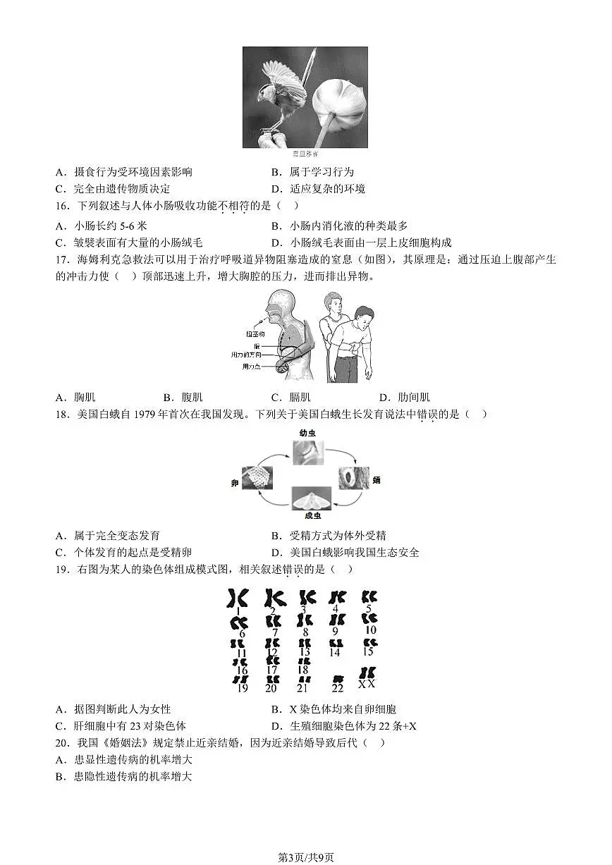 2023北京房山初二一模生物试卷（含答案）第3页