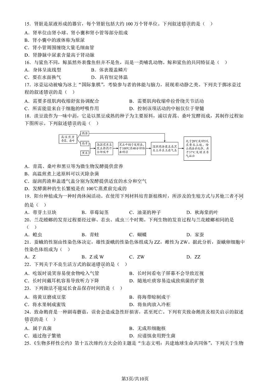 2023北京海淀初二一模生物试卷（含答案）第3页
