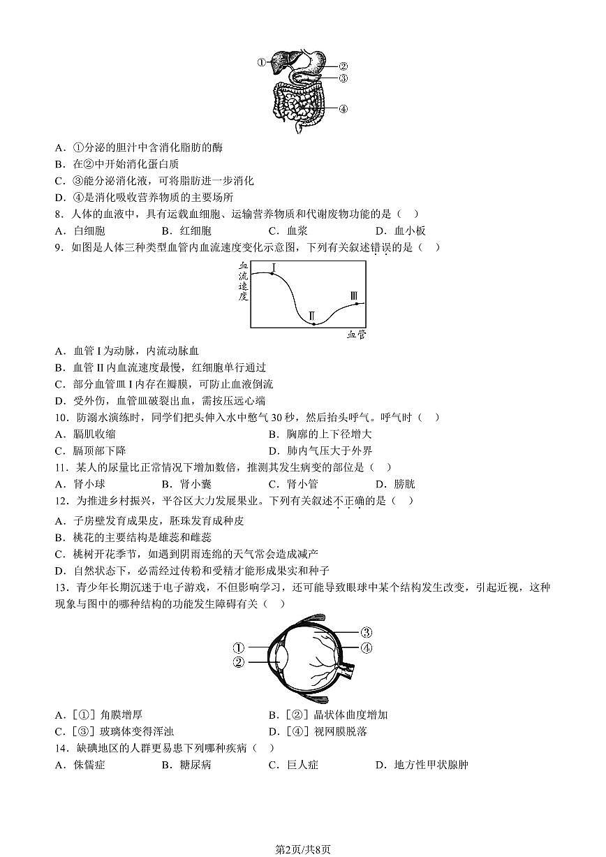 2023北京平谷初二一模生物试卷（含答案）第2页