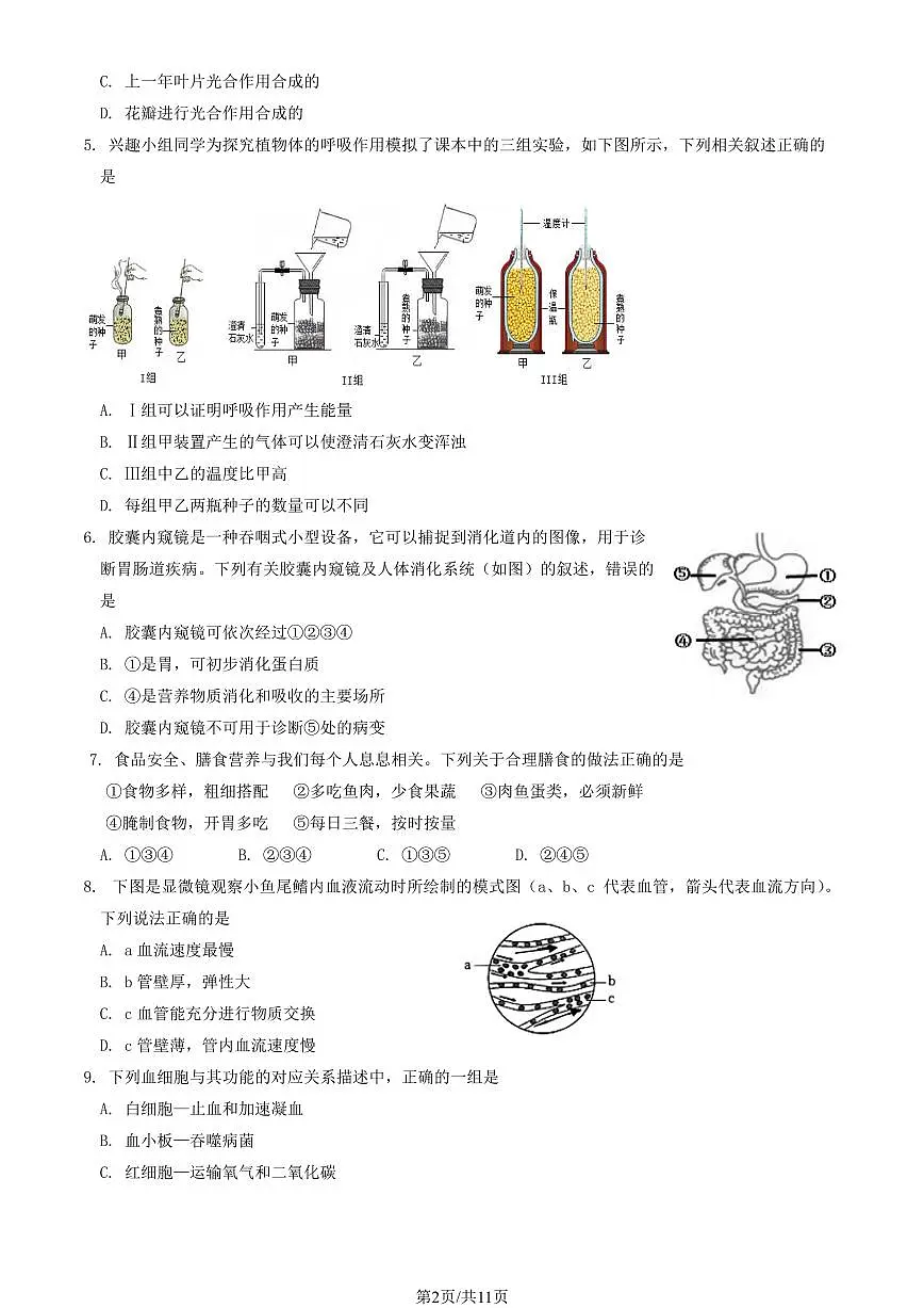 2023北京延庆初二一模生物试卷（含答案）第2页
