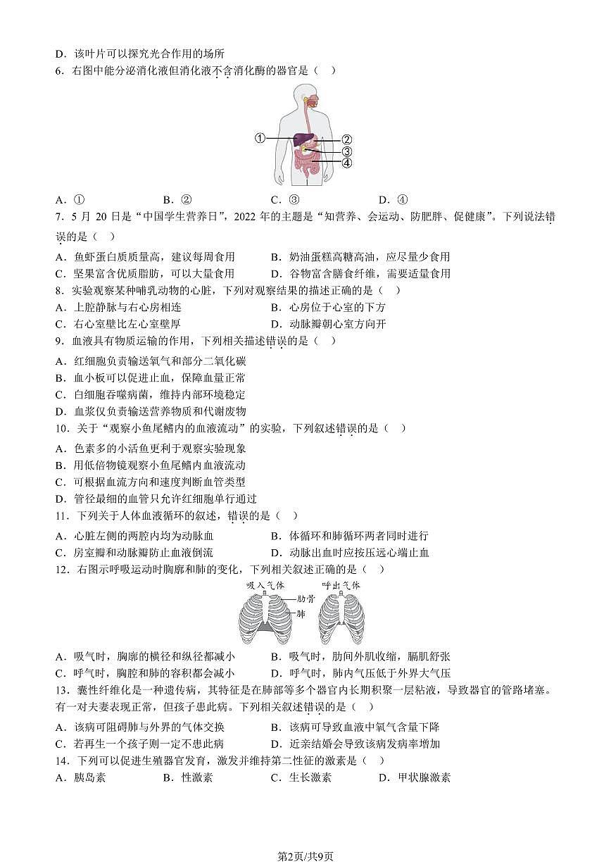 2023北京昌平初二一模生物试卷（含答案）第2页