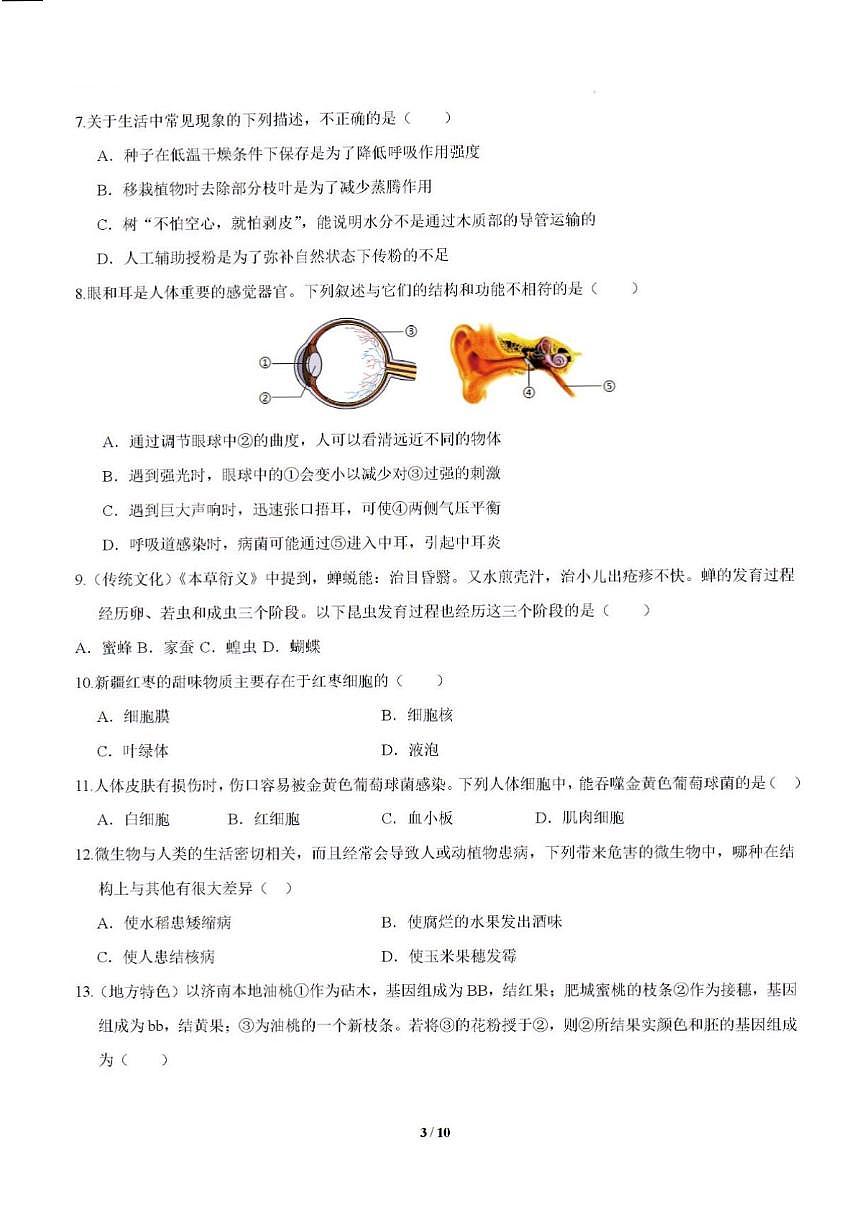 2025年山东省济南市初中生物中考押题预测卷及其答案解析第3页