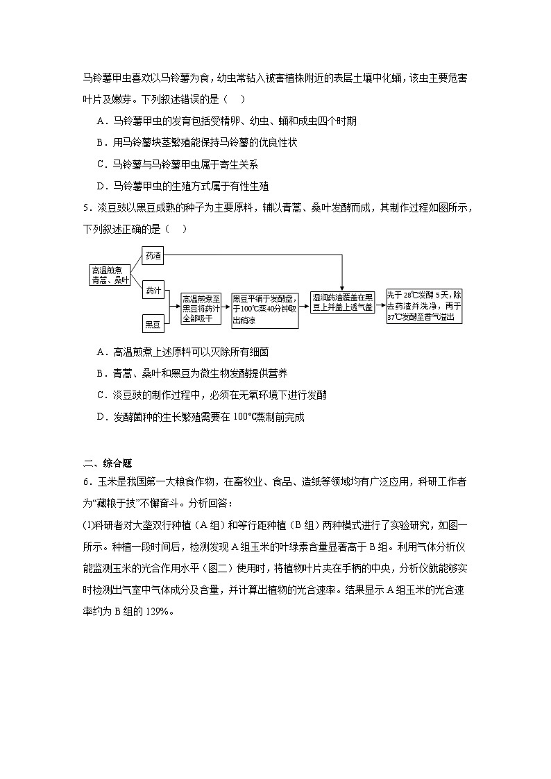 2025年内蒙古自治区赤峰市多校联考中考模拟生物试题（附答案解析）第2页