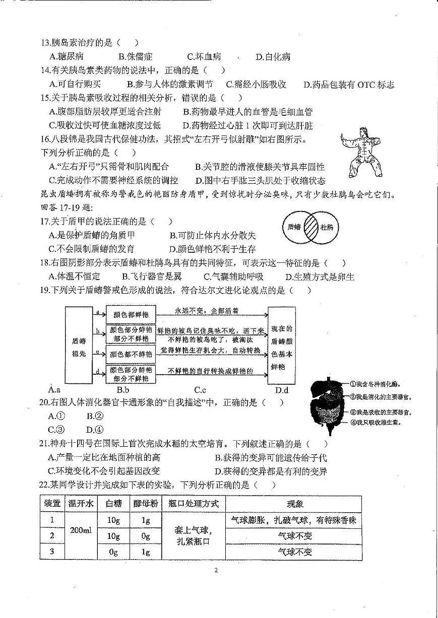 福建省厦门市海沧区北附学校教育集团2023-2024学年八年级下学期期中考试生物试题第2页