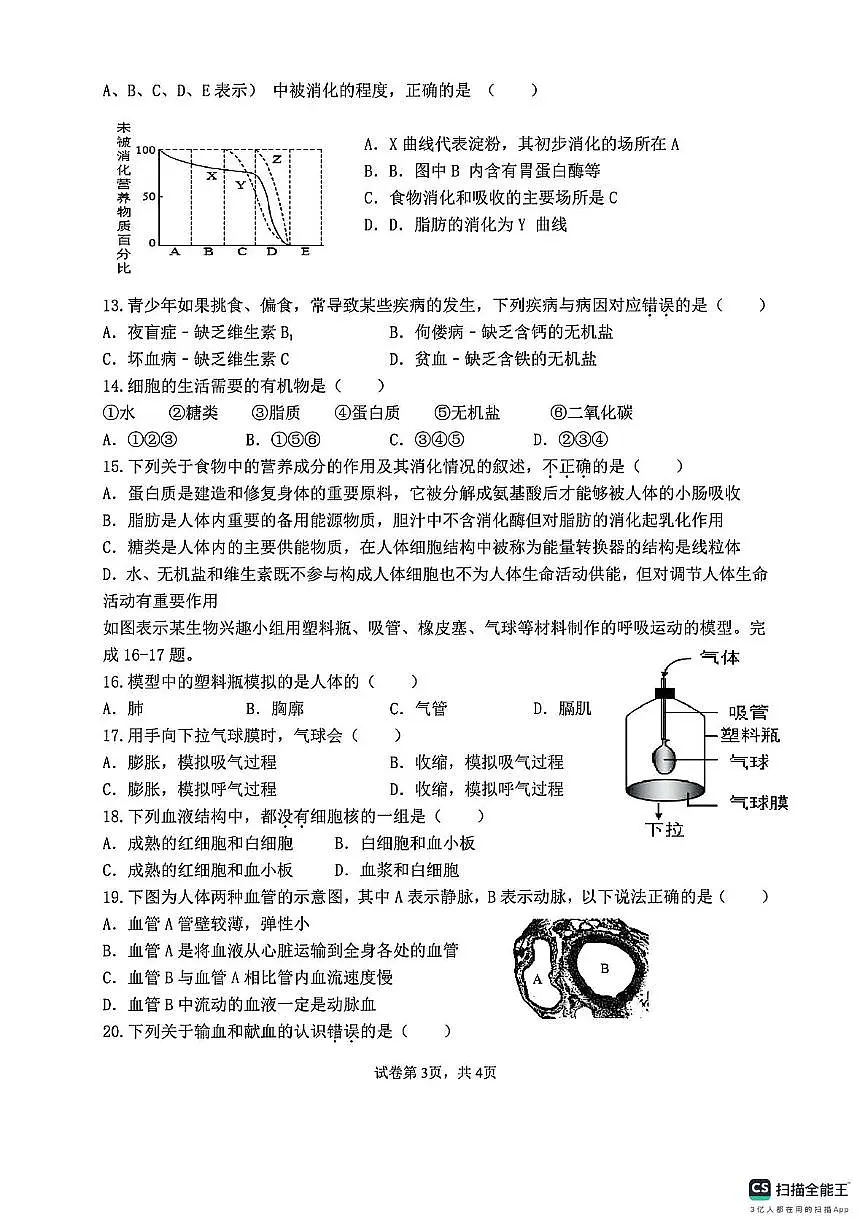 福建省漳州市第三中学2024-2025学年七年级下学期5月月考生物试题第3页